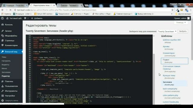 Как изменить шаблон WordPress смотреть онлайн
