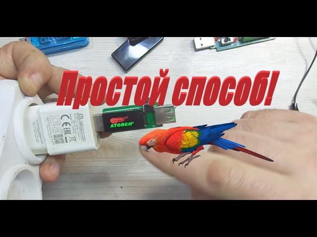 Как откалибровать USB TESTER из Китая