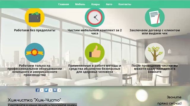 Аудит сайта химчистки "Хим-Чисто" смотреть онлайн