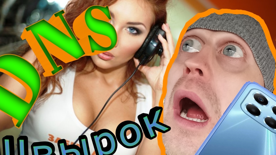 Dnc если б знал не купил бы