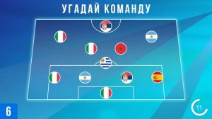 УГАДАЙ КОМАНДУ по национальности игроков #2 - Викторина Знаток футбола