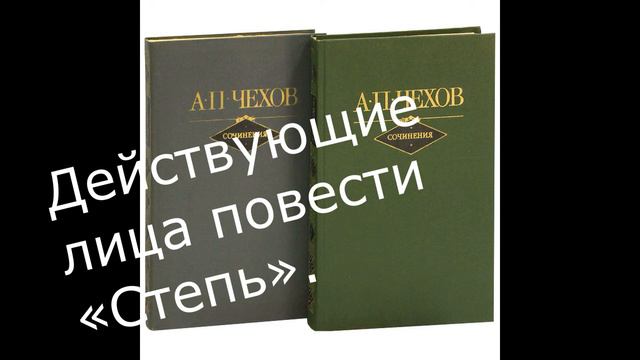 #тритоварища 2 русская классика А П Чехов «Степь» Произвольный автор к прочтению, прочитан смотреть онлайн