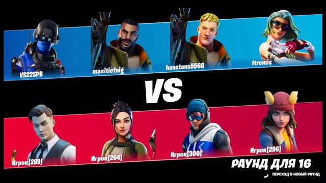 Стрим по фортнайт смотреть онлайн