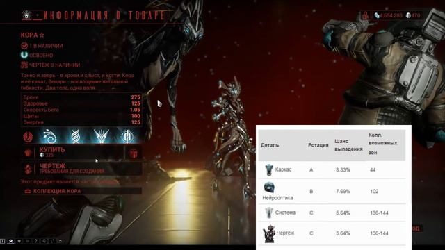 Warframe Кора Билд [Топ Варфрейм по фарму] смотреть онлайн
