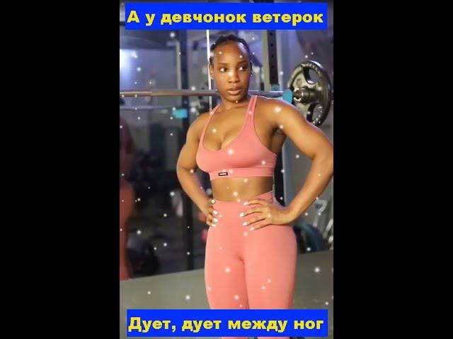 Дует, дует ветерок у девчонок между ног. смотреть онлайн