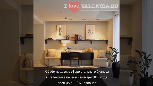 Валенсия лидирует по числу инвестиций в отельный бизнес. ? Отели Валенсии и Испании. HD смотреть онлайн