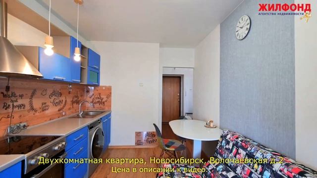 Двухкомнатная квартира, Новосибирск, Дзержинский район, Волочаевская. Агентство недвижимости ЖИЛФОН смотреть онлайн
