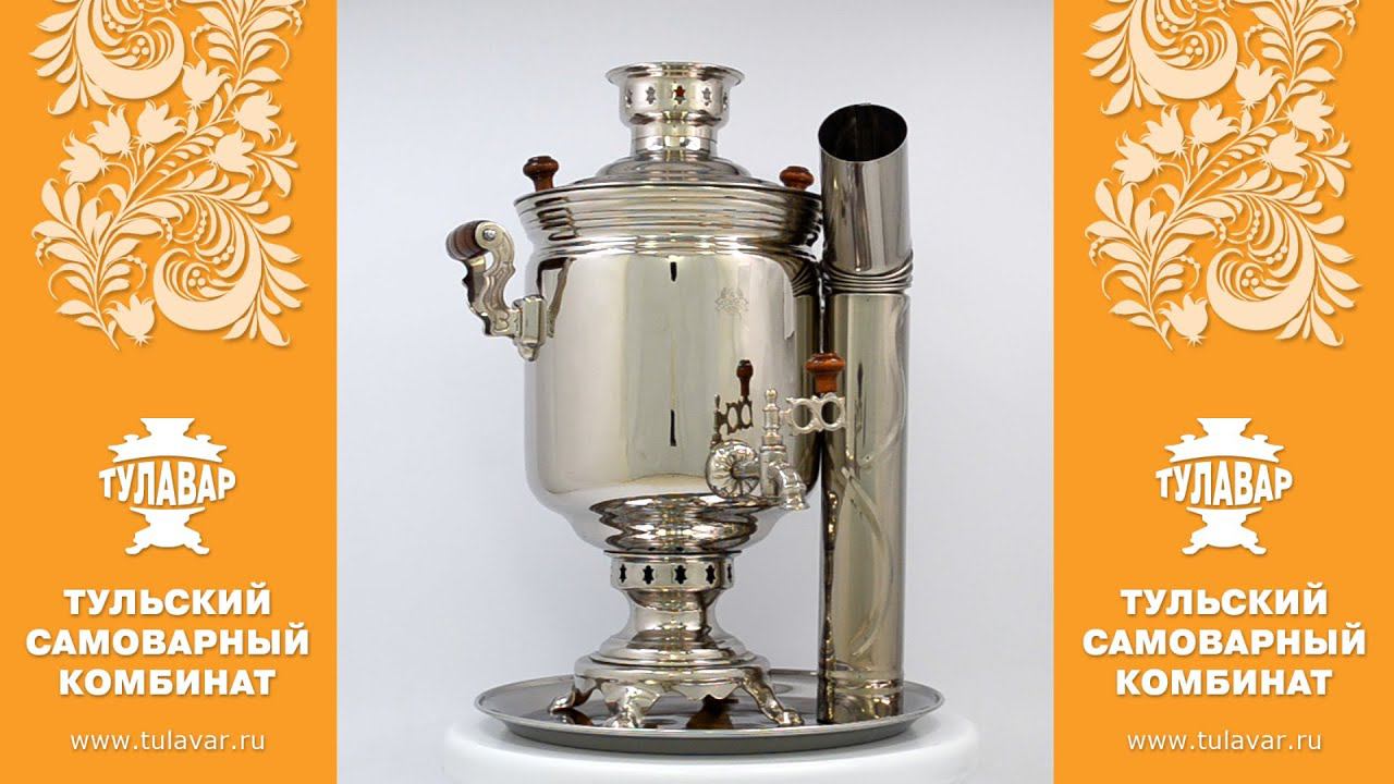 Набор 3 предмета, самовар никелированный «Светоч», 7 литров - ТУЛАВАР www.tulavar.ru смотреть онлайн