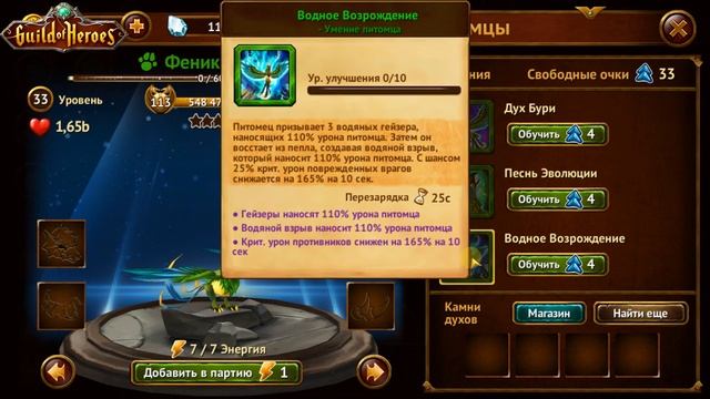 Игра Гильдия Героев. Обновление 1.111.8 Питомцы Фениксы. Кастомизация персонажа. Праздничный ивент. смотреть онлайн