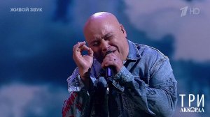 Доминик Джокер - "Не гадайте на любовь". Три аккорда. Восьмой сезон. Фрагмент выпуска от 16.06.2024