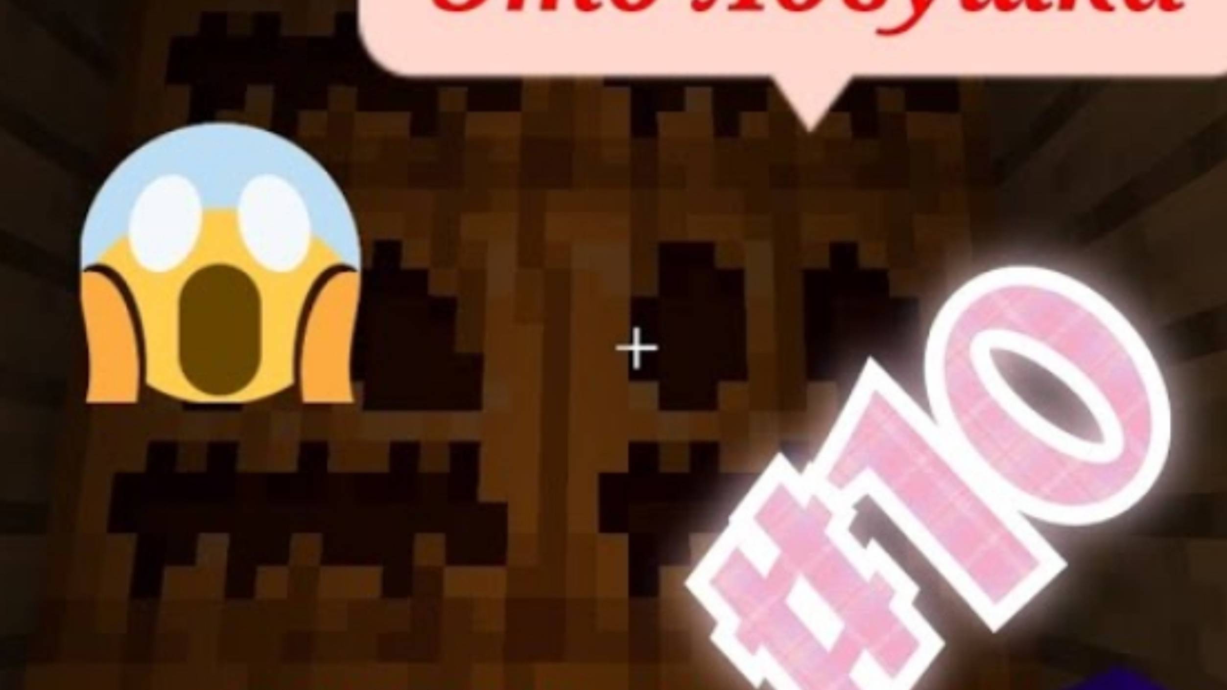 Ночь в заброшке 10 серия. ЭТО ЛОВУШКА. Майнкрафт. смотреть онлайн