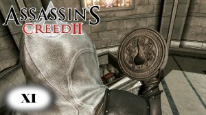 Assassin's Creed 2 прохождение - ТАЙНА СОБОРА САНТА-МАРИЯ-ДЕЛЬ-ФЬОРЕ #11