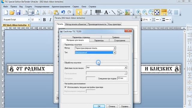 Печать лент на принтере TSC TE200 смотреть онлайн