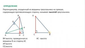 Высота, медиана, биссектриса треугольника. Как построить в треугольнике. Геометрия 7 класс