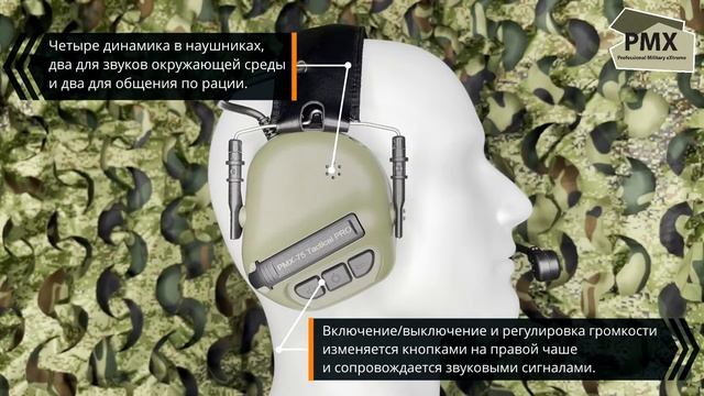 Активные наушники PMX-75 TACTICAL PRO GREEN смотреть онлайн