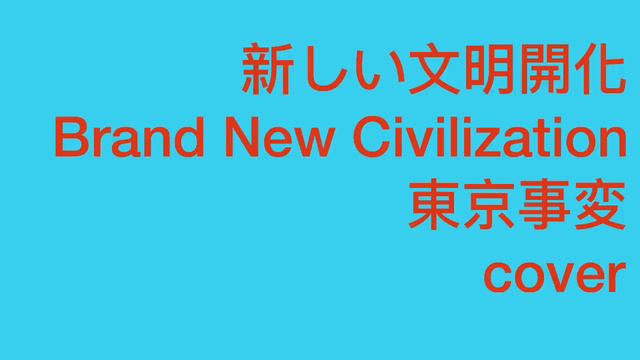 Brand New Civilization by Tokyo Incidents cover смотреть онлайн