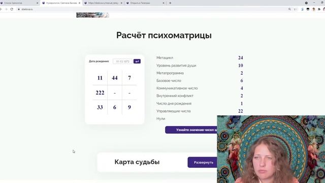 Нумерология. Почему не везёт с работой?
