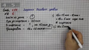 Страница 114 Задание 6 (Единицы площади ар и гектар) – Математика 4 класс Моро – Часть 2