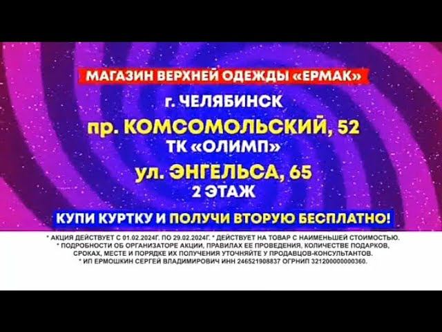 Рекламный блок ОТВ ЧЕЛЯБИНСК 10.02.2024 смотреть онлайн