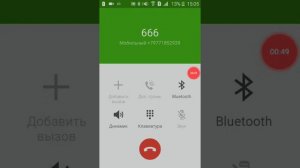 Позвонила на номер:666