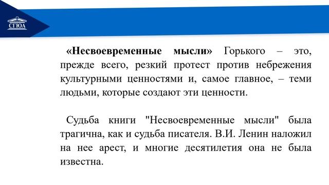 Видеолекция. Жизнь и творчество М. Горького смотреть онлайн