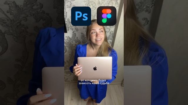 Фотошоп или Фигма? ??? #дизайн #photoshop #figma смотреть онлайн