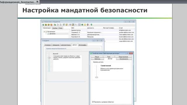 Информационная безопасность в системе Docsvision смотреть онлайн