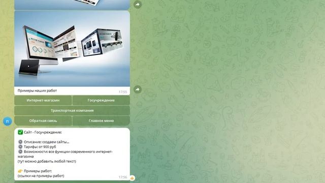 Чат-бот оказание услуг, портфолио - ЧатСтрой смотреть онлайн