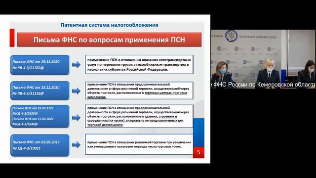 Публичные обсуждения Управления Федеральной налоговой службы по Кемеровской области - Кузбассу смотреть онлайн