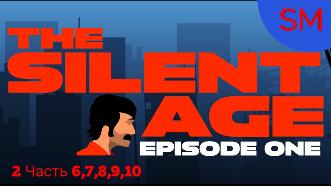 The Silent Age Прохождение игры 2 Часть