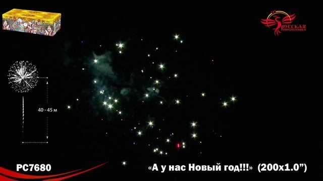 Фейерверк РС7680 "А у нас Новый год!" (1" х 200 залпов) смотреть онлайн