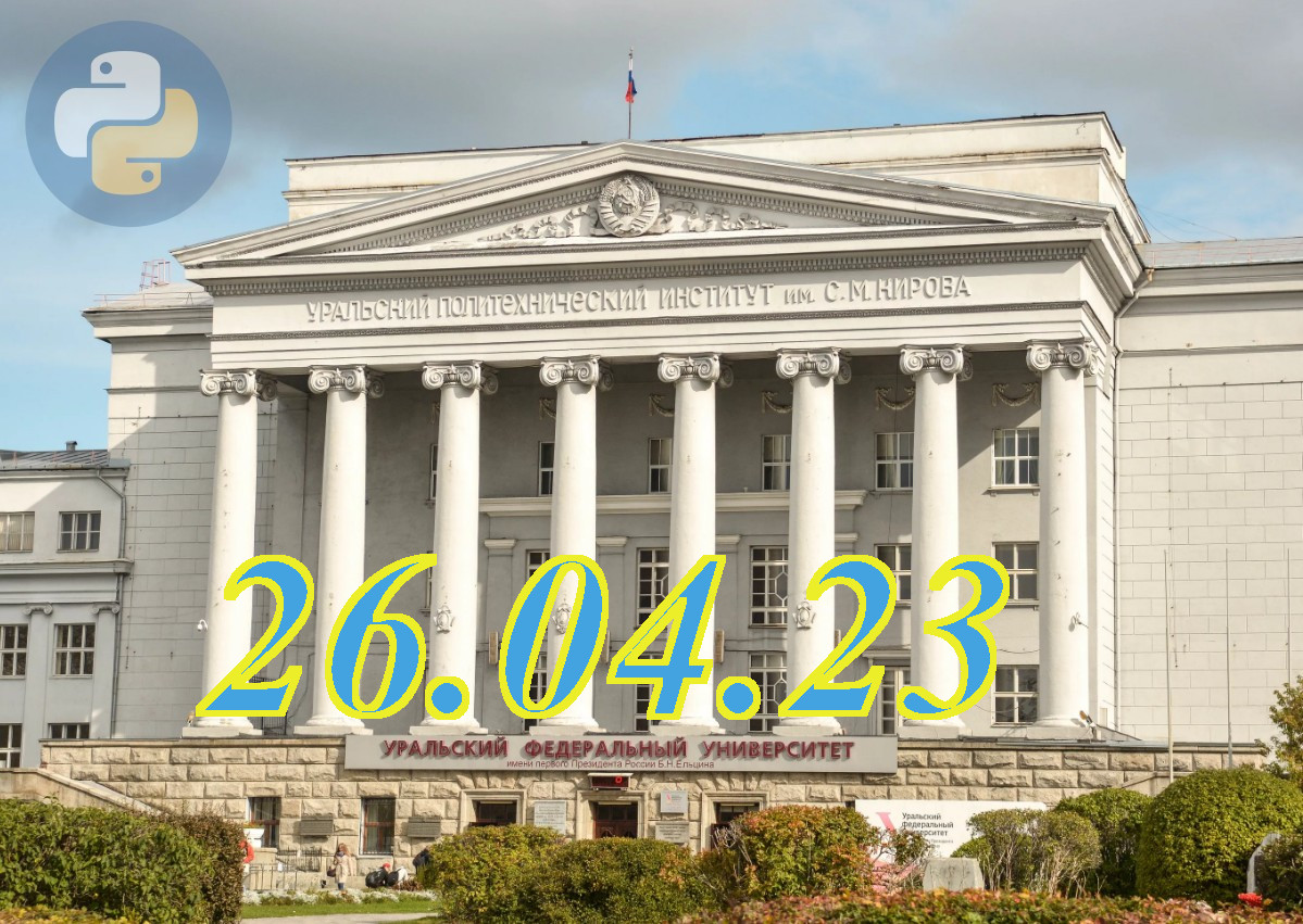 12 Занятия по Python 26.04.23 смотреть онлайн