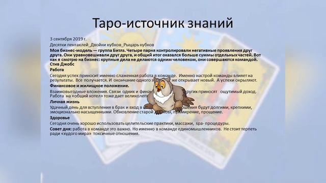 Прогноз дня. Таро и руны. 3 сентября. Вместе мы сила!!!! смотреть онлайн