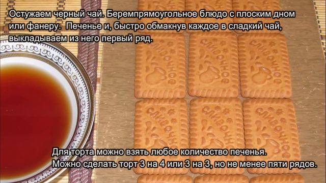 Торт из печенья без выпечки смотреть онлайн