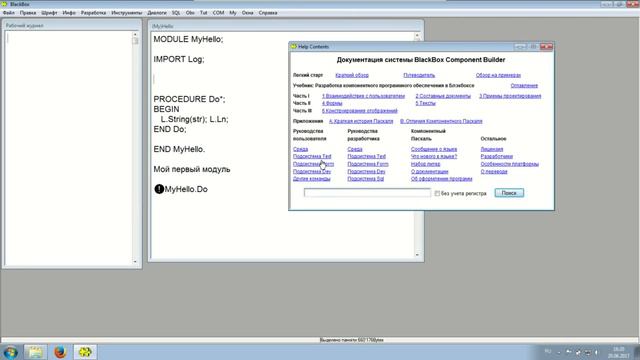 10. Где находится описание языка Component Pascal смотреть онлайн