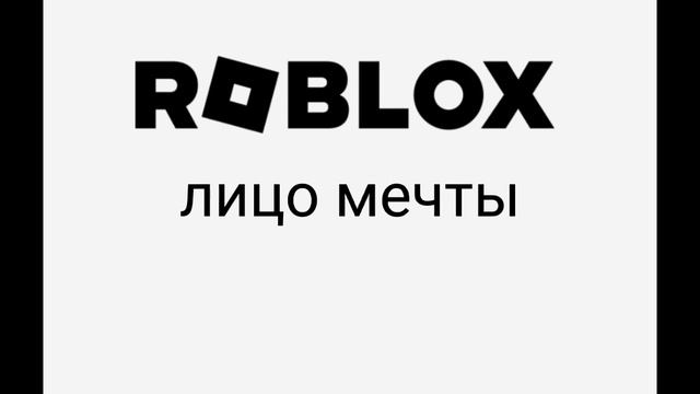 Roblox чек #Роблокс #Roblox #Trend #Тренд смотреть онлайн