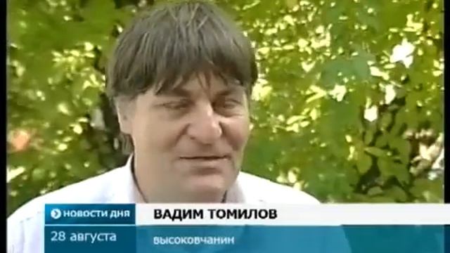 28 августа 2013 Праздник в Высоковске смотреть онлайн