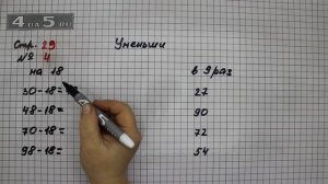 Страница 29 Задание 4 – Математика 3 класс Моро – Учебник Часть 2