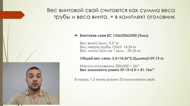 Сколько весит винтовая свая 133х350х2500? Алгоритм расчет веса смотреть онлайн