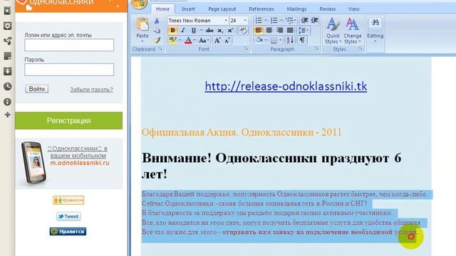 Официальная Акция. Одноклассники - 2011 смотреть онлайн