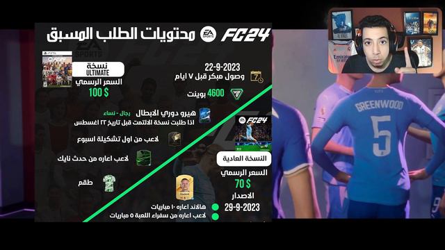 ضروري تعرف قبل الشراء ! 😨| ما هو الفرق والمميزات وكيف تجيب ارخص سعر؟ ✅🔥| EA SPORTS FC 24 смотреть онлайн