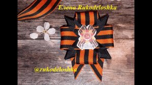 Брошь на 9 мая//День Победы Георгиевская лента//DIY