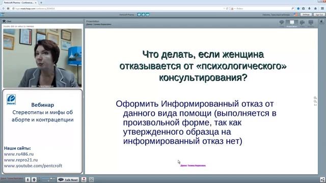Стереотипы и мифы об аборте и контрацепции. 18.12.2014г. смотреть онлайн