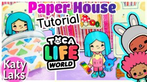 ?Тока Бока Бумажный Дом/Toca Boca/Комната Тока Бока