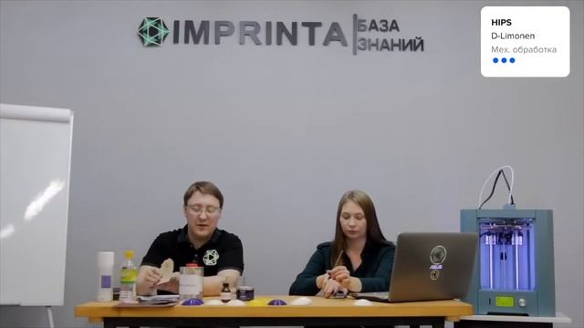 Как обрабатывать изделие из HIPS | Отрывок вебинара смотреть онлайн