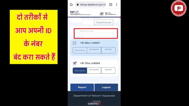 Ek Id Ke Naam Par Kitne Sim Chalu Hain Kaise Dekhe नंबर कितने दिनों में बंद हो जाएगा TAF-COP Portal смотреть онлайн