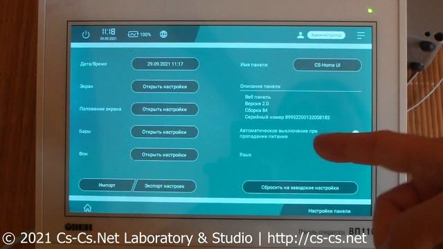 Cs-Cs: WEB-панель оператора ОВЕН ВП110, обновление прошивки '2021 смотреть онлайн