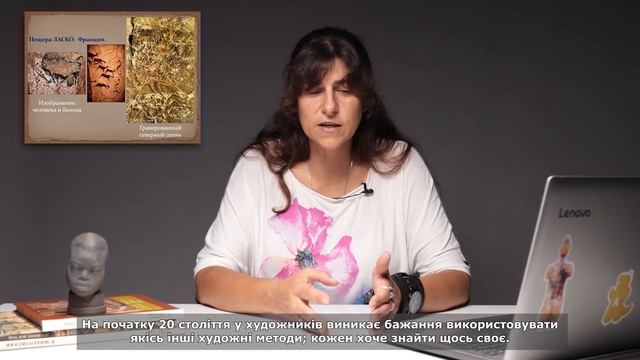 Школа юного музейника | заняття 1 | «Шедеври первісного мистецтва: печери Альтаміра та Ласко» смотреть онлайн