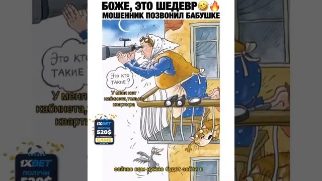 Так смеялась, мошенник позвонил бабушке? смотреть онлайн