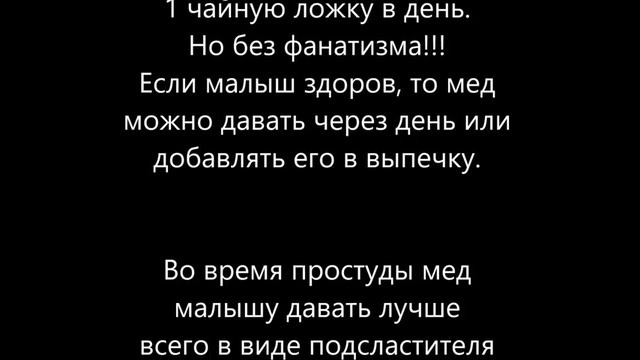 Сколько меда давать маленькому ребенку смотреть онлайн